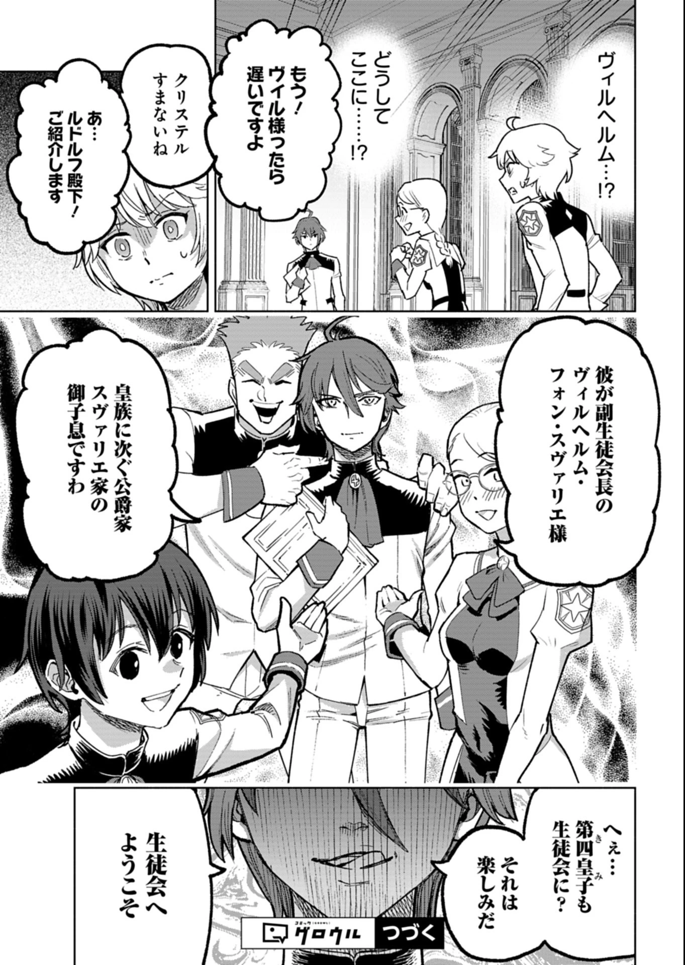 ただの村人の僕が、三百年前の暴君皇子に転生してしまいました　～前世の知識で暗殺フラグを回避して、穏やかに生き残ります！～ 第14.2話 - 11