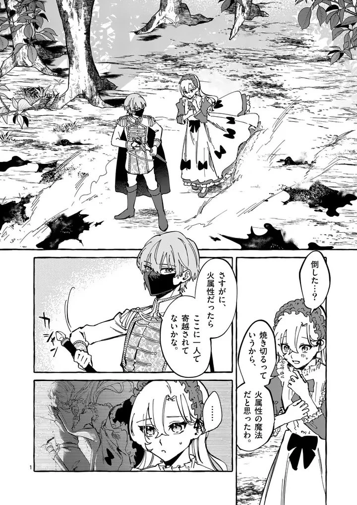 破滅を控えた悪役令嬢が無理してヒロインを演じた結果～怠惰な余生が憧れなのに、第二王子の溺愛ルートに困惑中～ 第4.1話 - 1