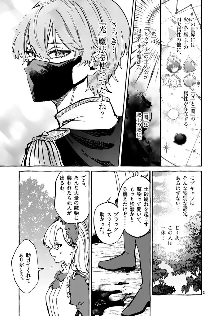 破滅を控えた悪役令嬢が無理してヒロインを演じた結果～怠惰な余生が憧れなのに、第二王子の溺愛ルートに困惑中～ 第4.1話 - 2