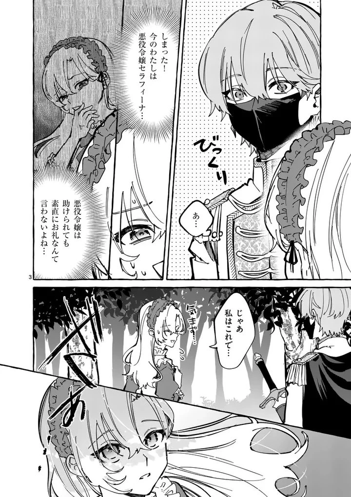 破滅を控えた悪役令嬢が無理してヒロインを演じた結果～怠惰な余生が憧れなのに、第二王子の溺愛ルートに困惑中～ 第4.1話 - 3