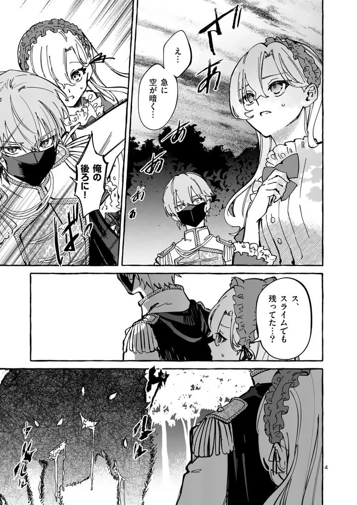 破滅を控えた悪役令嬢が無理してヒロインを演じた結果～怠惰な余生が憧れなのに、第二王子の溺愛ルートに困惑中～ 第4.1話 - 4