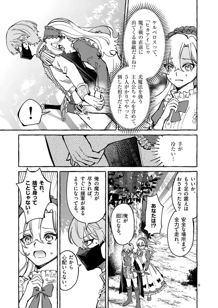 破滅を控えた悪役令嬢が無理してヒロインを演じた結果～怠惰な余生が憧れなのに、第二王子の溺愛ルートに困惑中～ 第4.1話 - 6