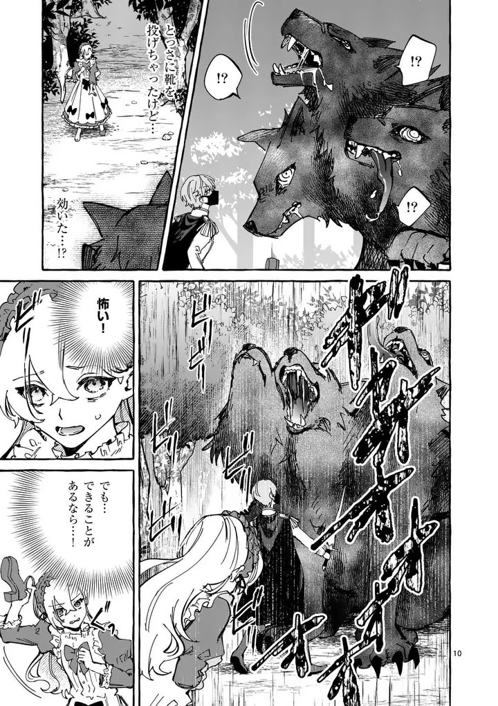 破滅を控えた悪役令嬢が無理してヒロインを演じた結果～怠惰な余生が憧れなのに、第二王子の溺愛ルートに困惑中～ 第4.1話 - 10