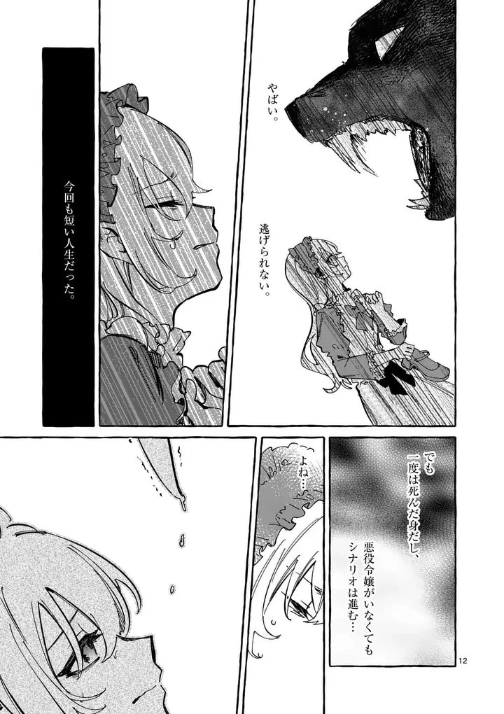 破滅を控えた悪役令嬢が無理してヒロインを演じた結果～怠惰な余生が憧れなのに、第二王子の溺愛ルートに困惑中～ 第4.1話 - 12