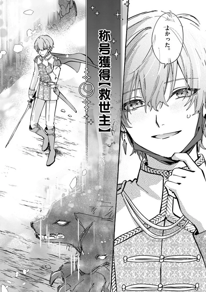 破滅を控えた悪役令嬢が無理してヒロインを演じた結果～怠惰な余生が憧れなのに、第二王子の溺愛ルートに困惑中～ 第4.1話 - 15