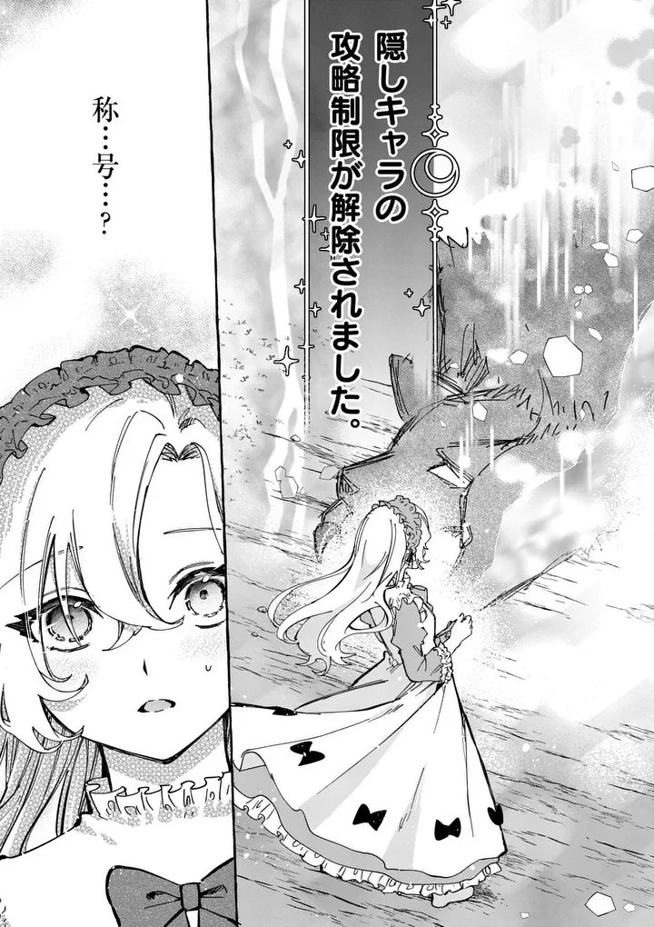 破滅を控えた悪役令嬢が無理してヒロインを演じた結果～怠惰な余生が憧れなのに、第二王子の溺愛ルートに困惑中～ 第4.1話 - 16