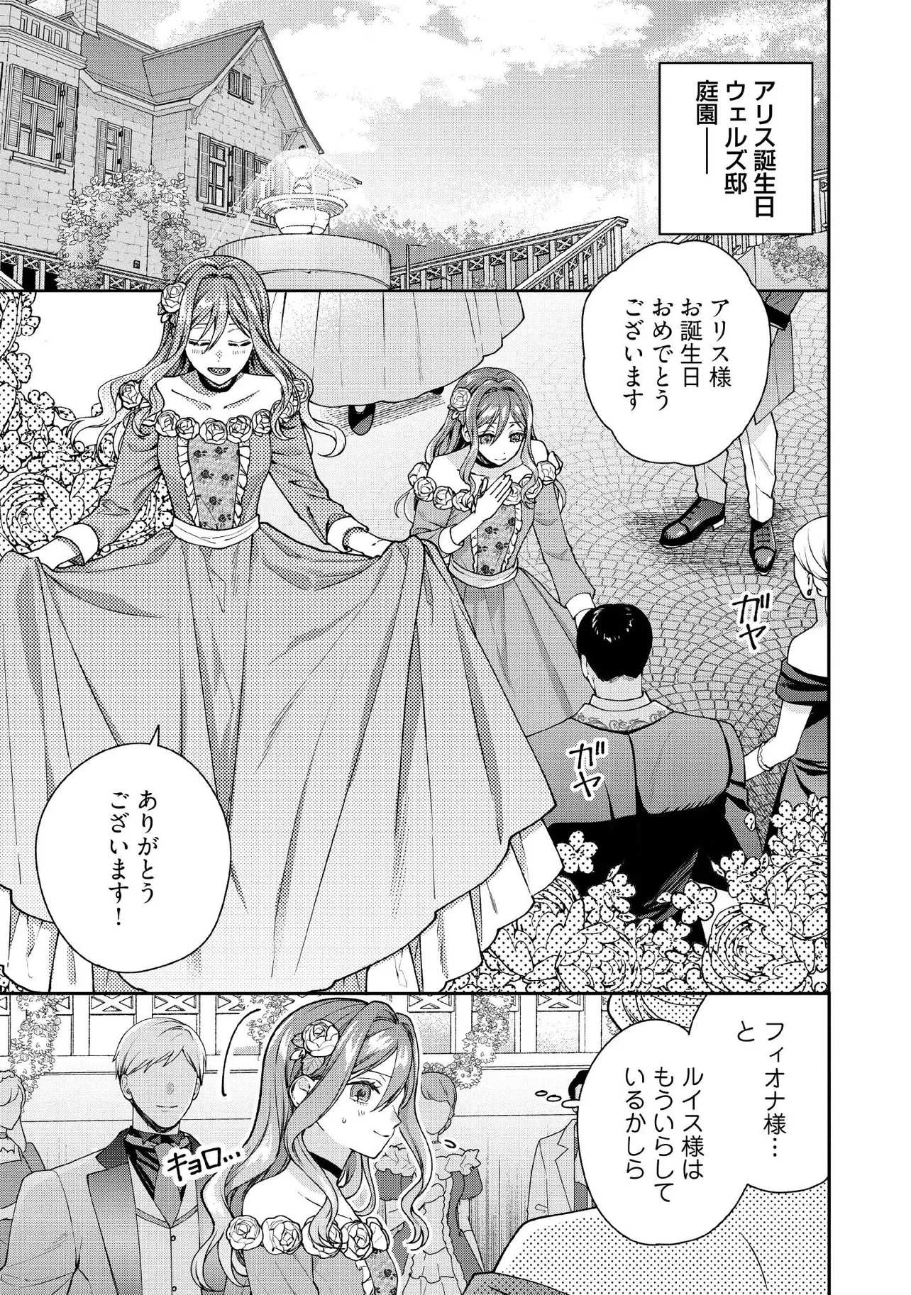 病弱な悪役令嬢ですが、婚約者が過保護すぎて逃げ出したい(私たち犬猿の仲でしたよね!?) 第29.1話 - 1