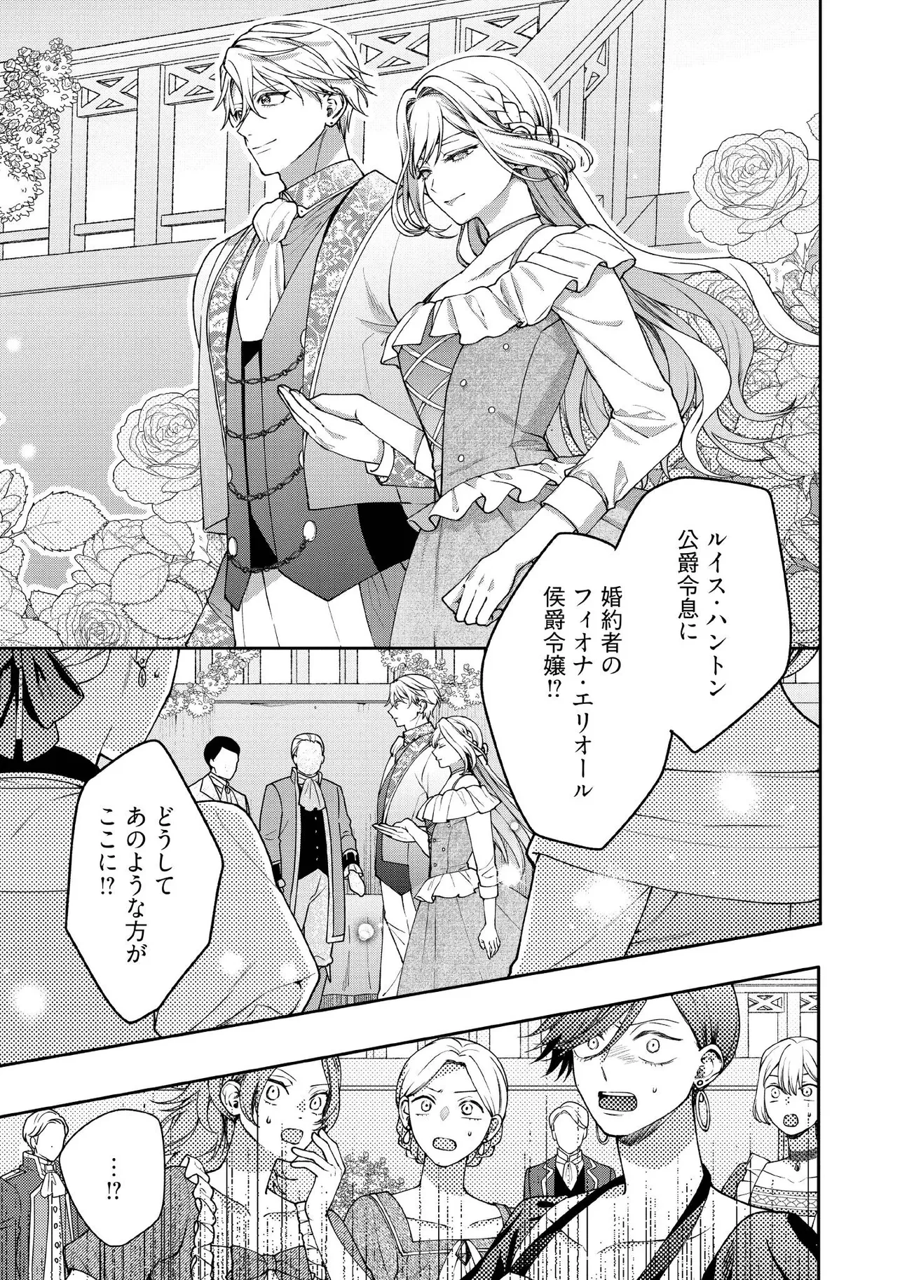 病弱な悪役令嬢ですが、婚約者が過保護すぎて逃げ出したい(私たち犬猿の仲でしたよね!?) 第29.1話 - 3