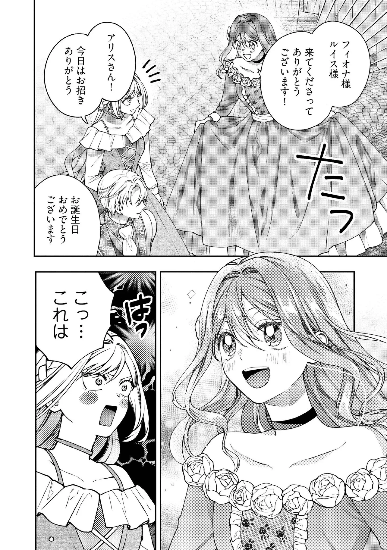 病弱な悪役令嬢ですが、婚約者が過保護すぎて逃げ出したい(私たち犬猿の仲でしたよね!?) 第29.1話 - 4