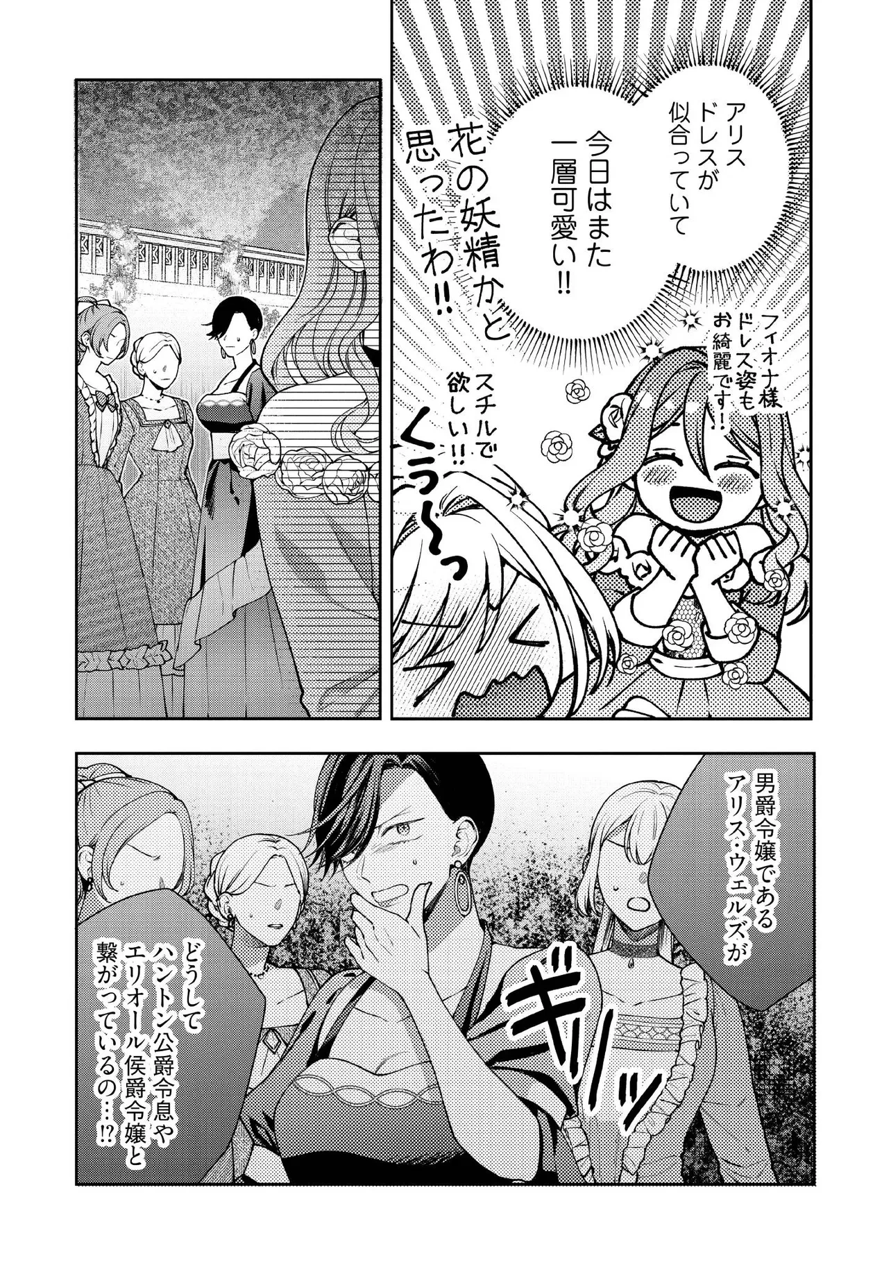 病弱な悪役令嬢ですが、婚約者が過保護すぎて逃げ出したい(私たち犬猿の仲でしたよね!?) 第29.1話 - 5