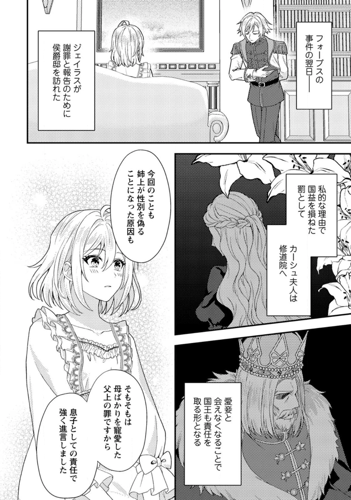 男装王女の悪妻計画～旦那様がぜんぜん離婚に応じてくれません～ 第10.1話 - 1