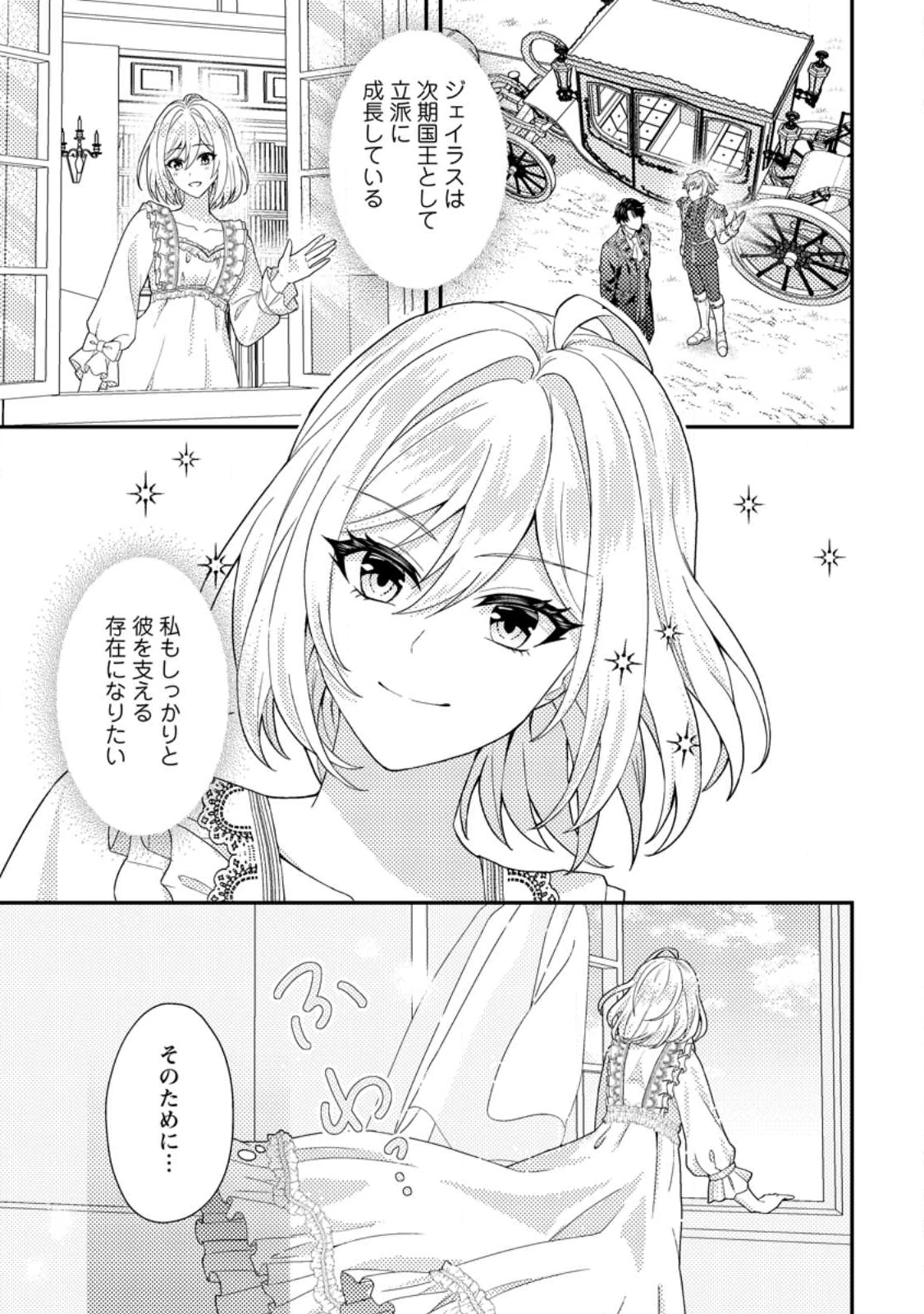 男装王女の悪妻計画～旦那様がぜんぜん離婚に応じてくれません～ 第10.1話 - 2