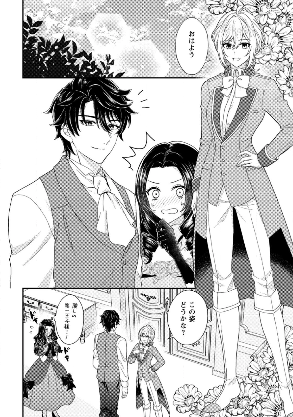 男装王女の悪妻計画～旦那様がぜんぜん離婚に応じてくれません～ 第10.1話 - 3