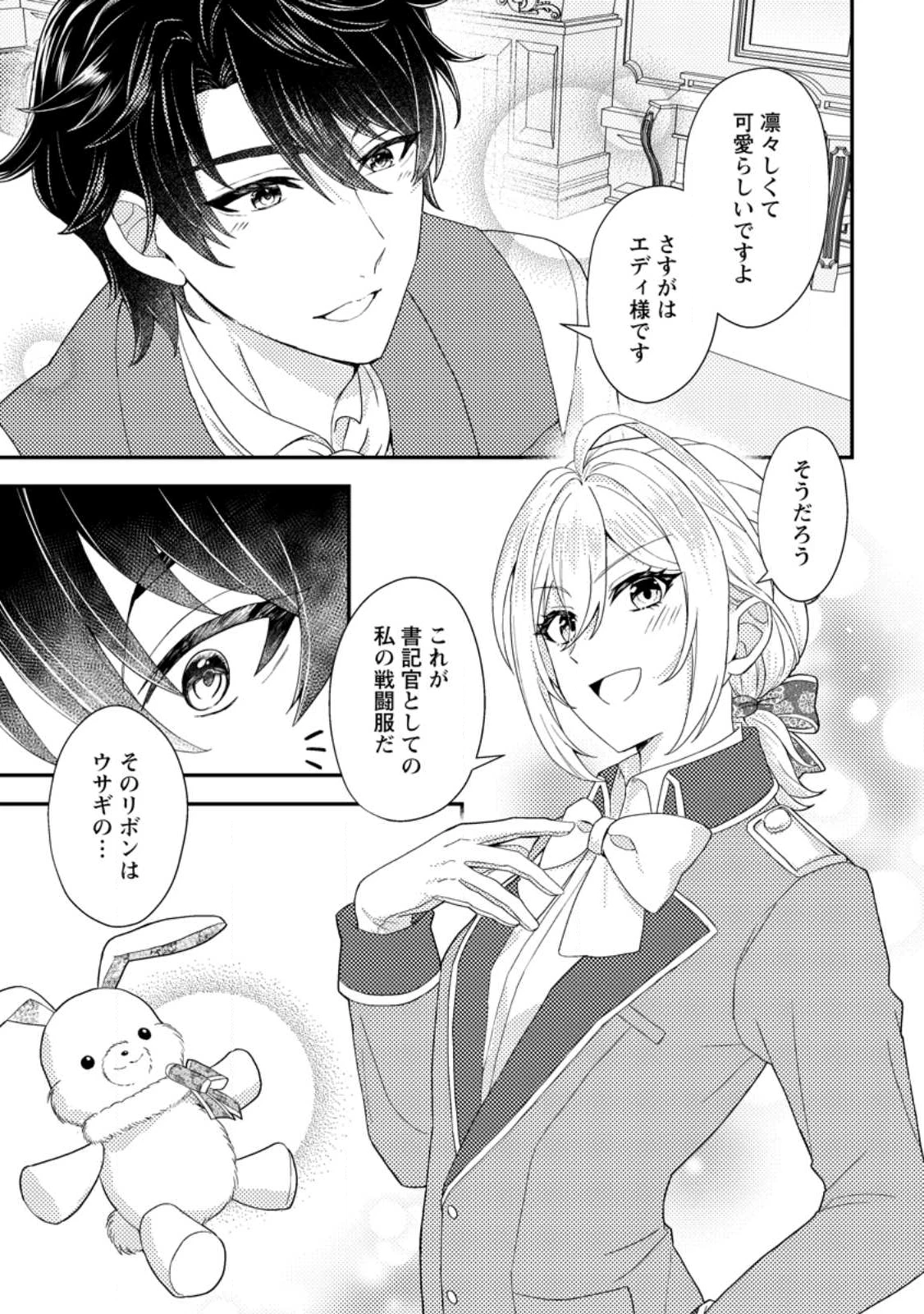 男装王女の悪妻計画～旦那様がぜんぜん離婚に応じてくれません～ 第10.1話 - 4