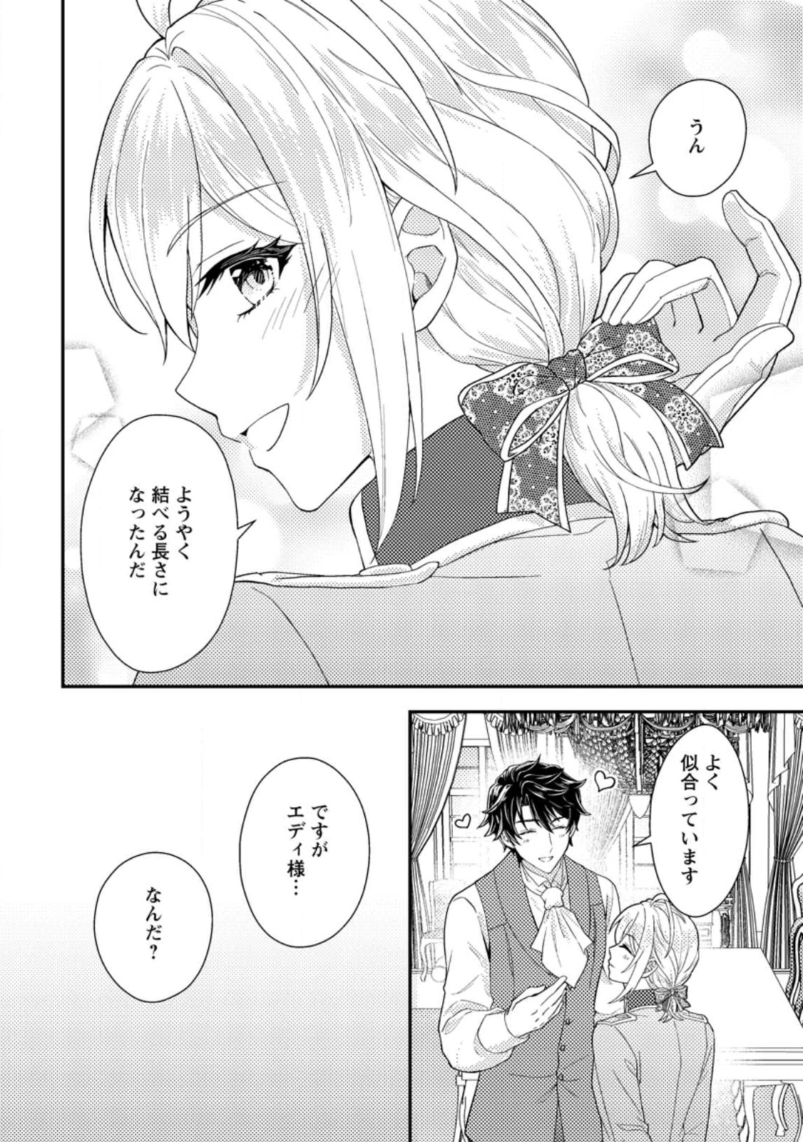 男装王女の悪妻計画～旦那様がぜんぜん離婚に応じてくれません～ 第10.1話 - 5