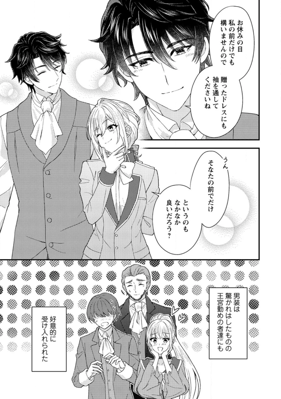 男装王女の悪妻計画～旦那様がぜんぜん離婚に応じてくれません～ 第10.1話 - 6