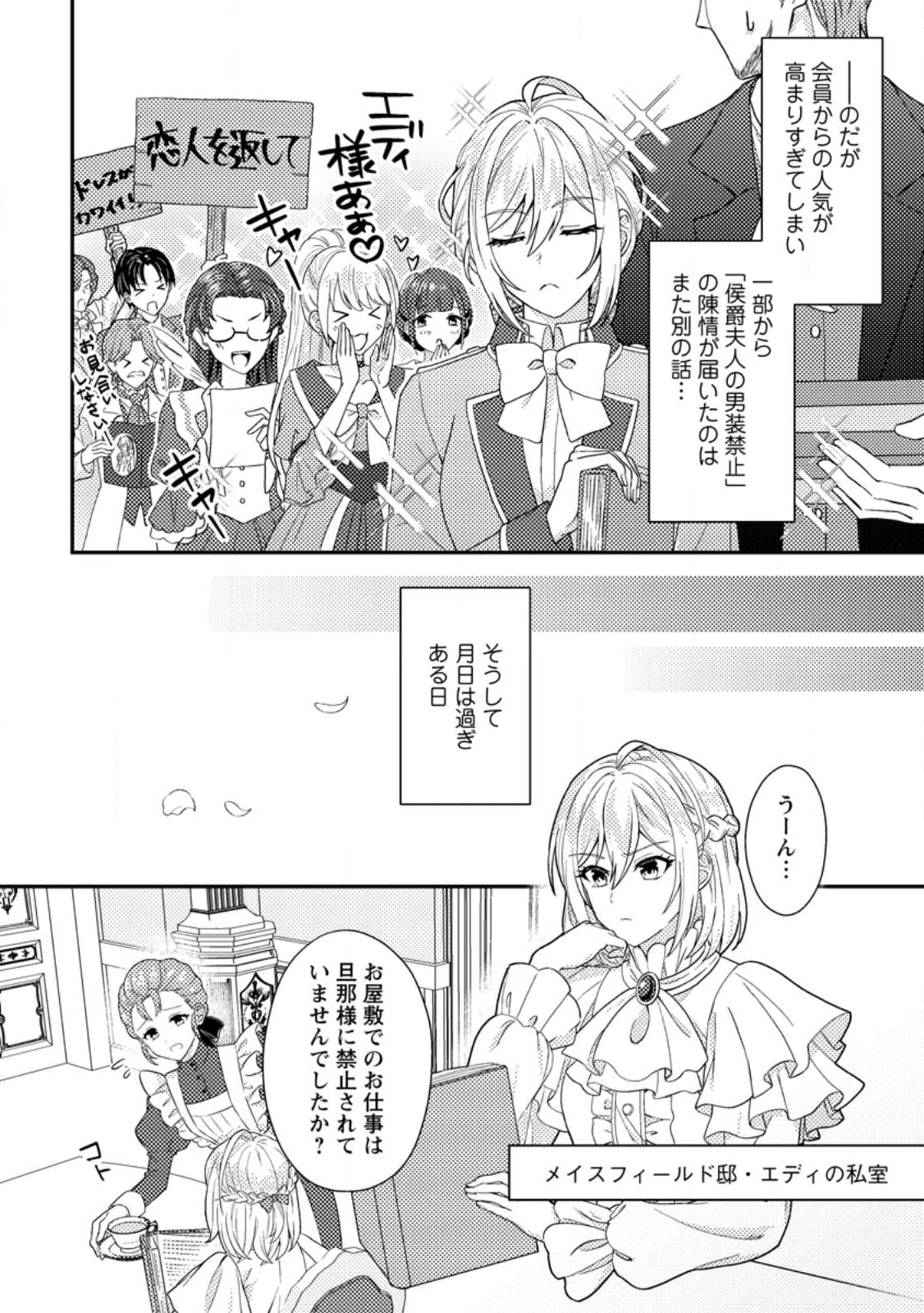 男装王女の悪妻計画～旦那様がぜんぜん離婚に応じてくれません～ 第10.1話 - 7