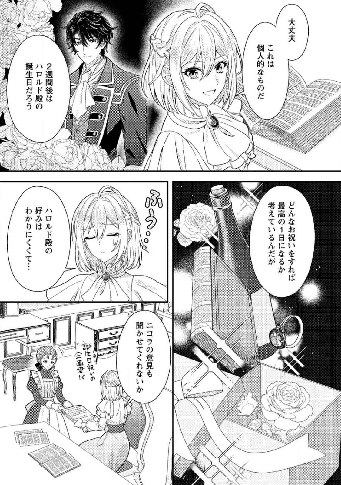 男装王女の悪妻計画～旦那様がぜんぜん離婚に応じてくれません～ 第10.1話 - 8