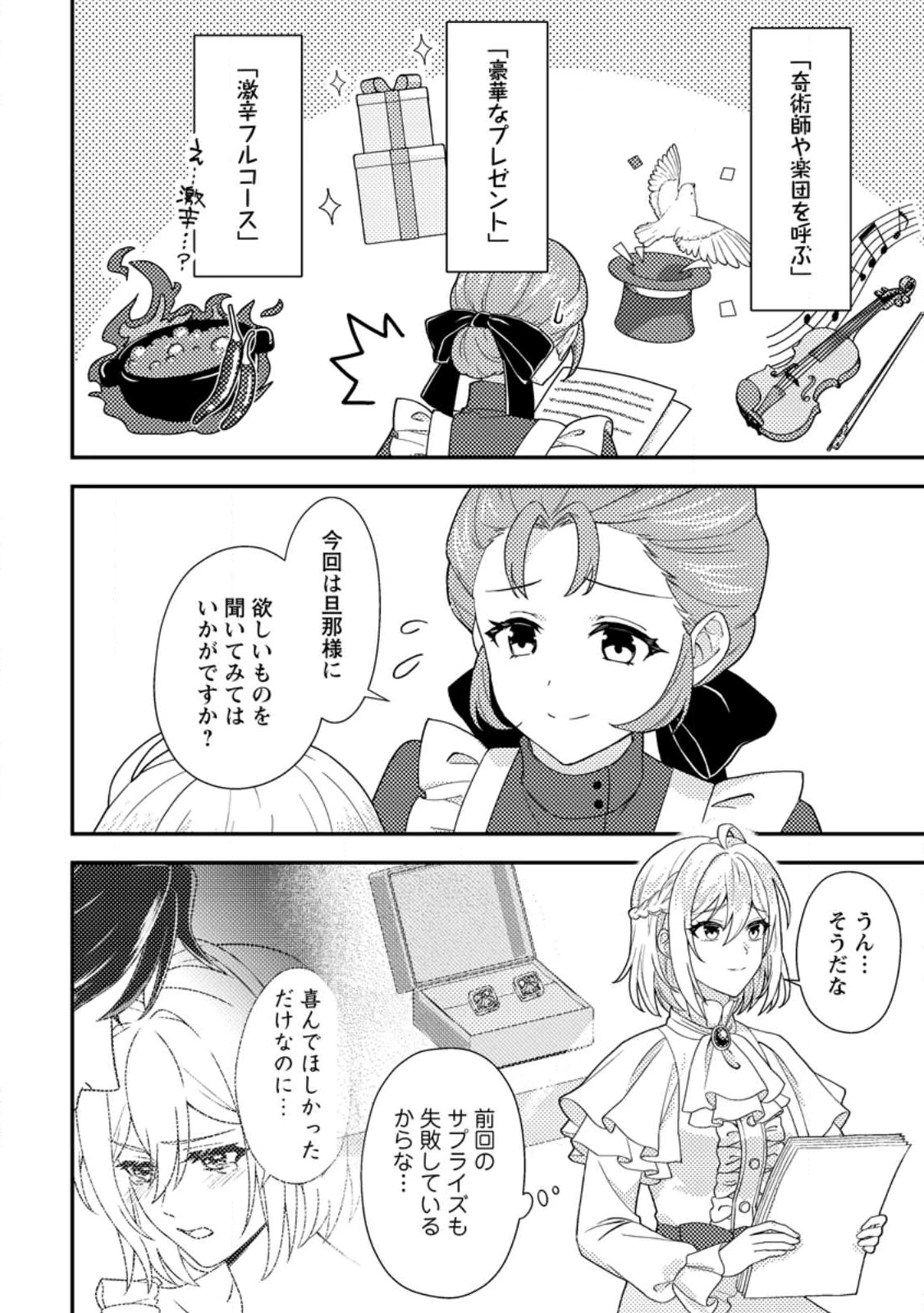 男装王女の悪妻計画～旦那様がぜんぜん離婚に応じてくれません～ 第10.1話 - 9