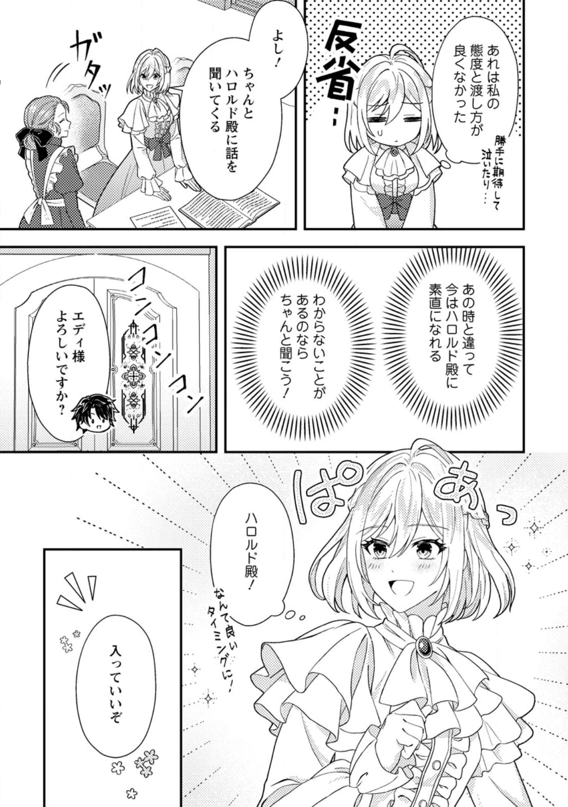 男装王女の悪妻計画～旦那様がぜんぜん離婚に応じてくれません～ 第10.1話 - 10