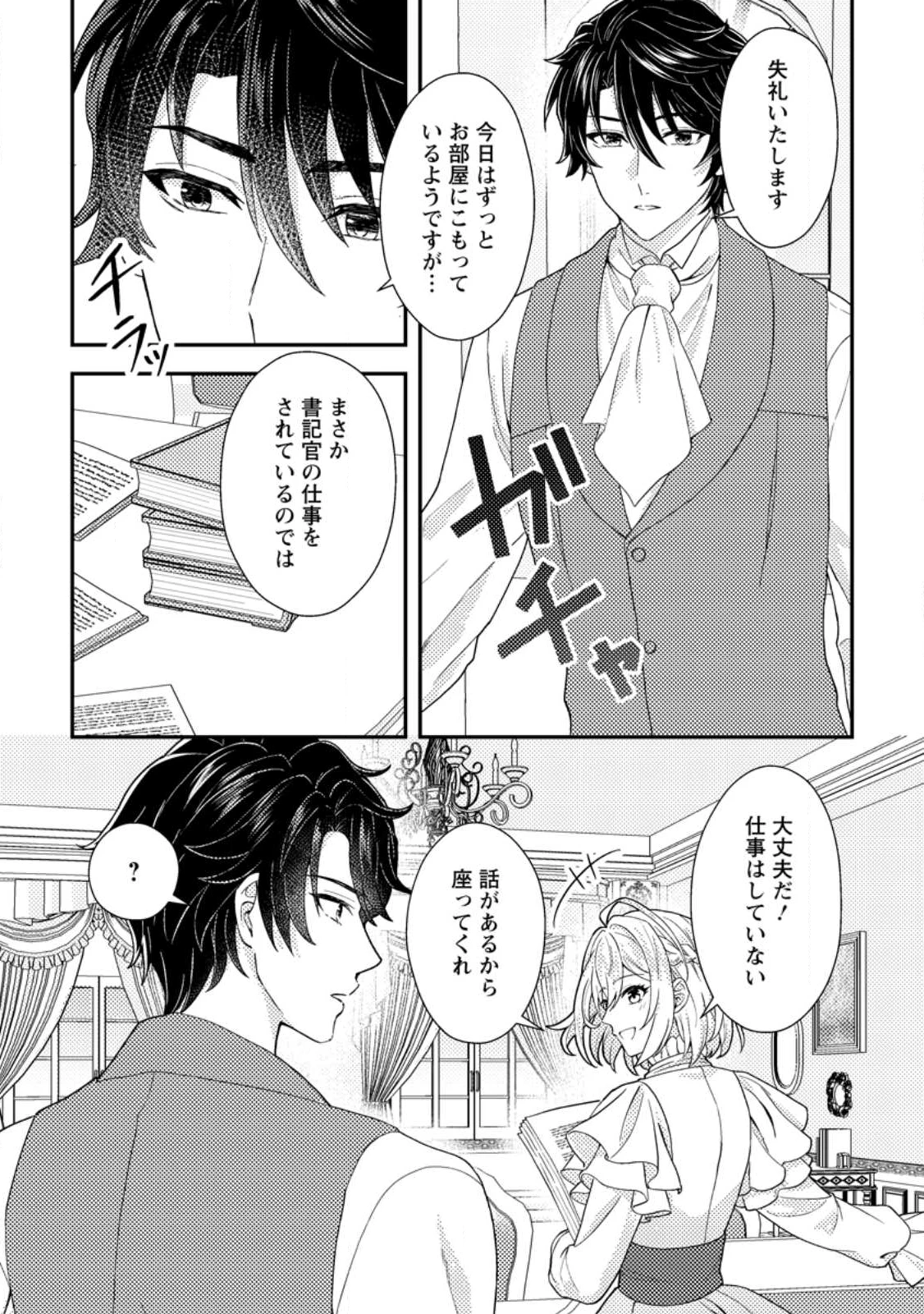 男装王女の悪妻計画～旦那様がぜんぜん離婚に応じてくれません～ 第10.1話 - 11
