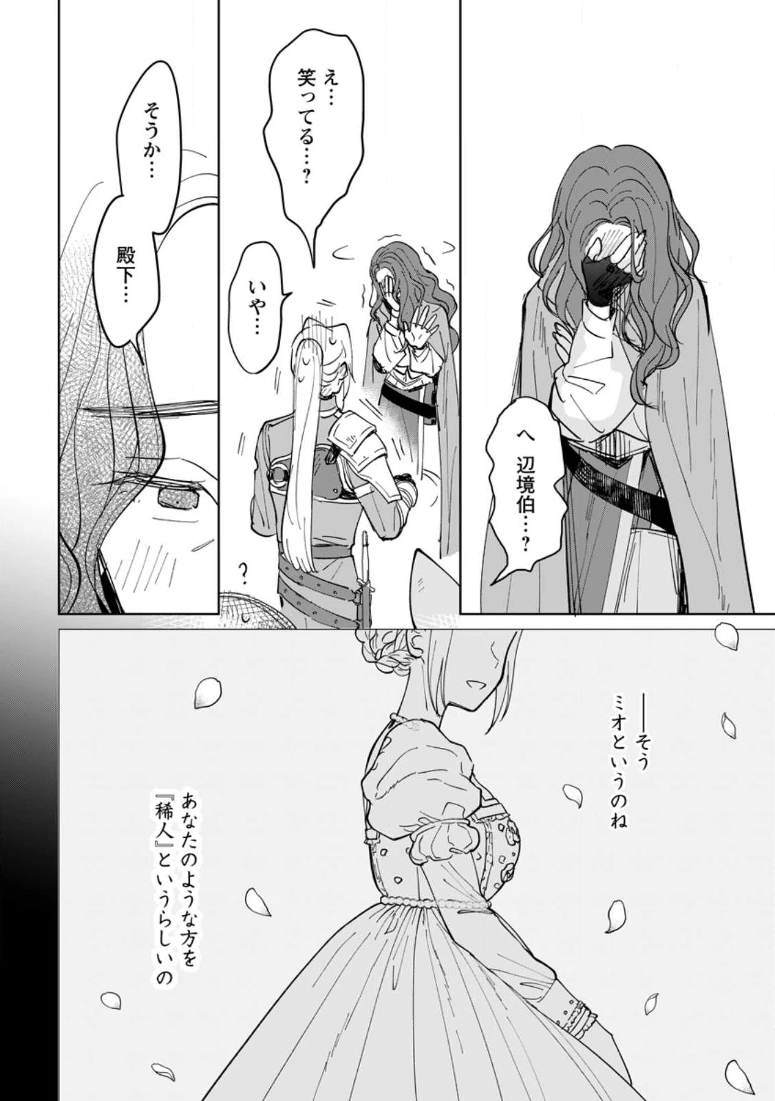 聖女じゃないと追放されたので、もふもふ従者(聖獣)とおにぎりを握る 第47.3話 - 1