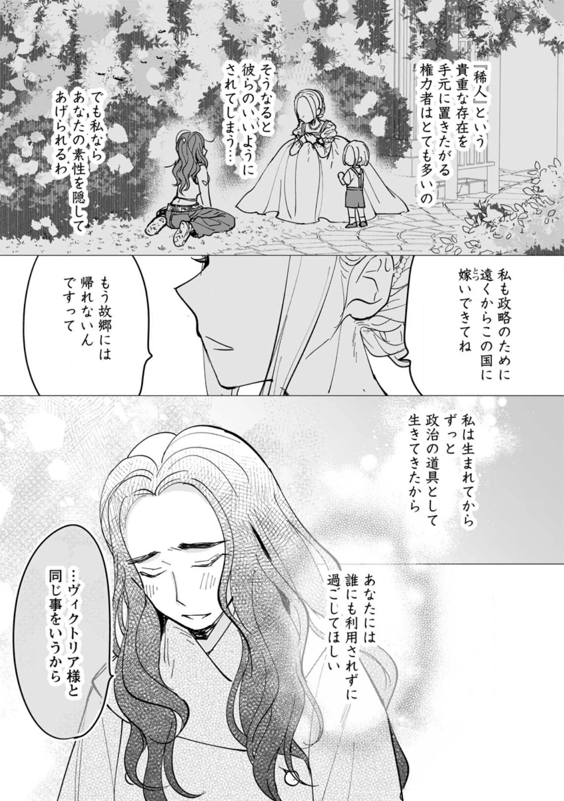 聖女じゃないと追放されたので、もふもふ従者(聖獣)とおにぎりを握る 第47.3話 - 2
