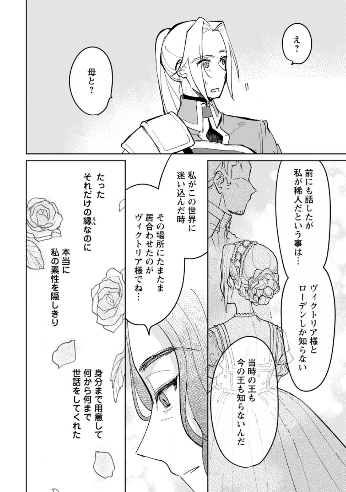 聖女じゃないと追放されたので、もふもふ従者(聖獣)とおにぎりを握る 第47.3話 - 3