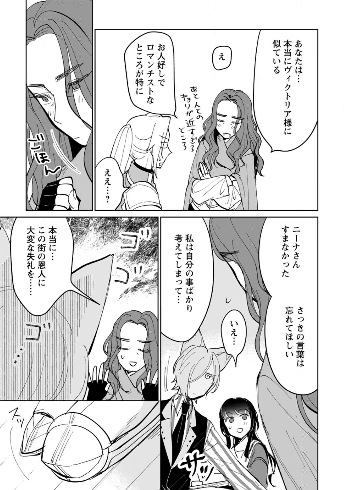 聖女じゃないと追放されたので、もふもふ従者(聖獣)とおにぎりを握る 第47.3話 - 4