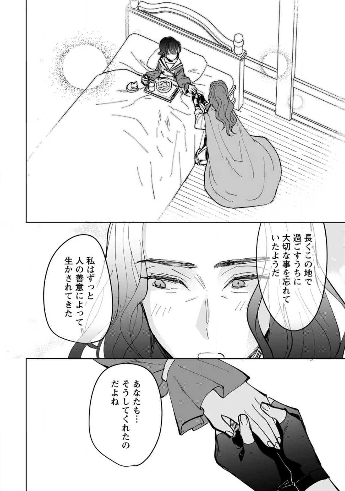 聖女じゃないと追放されたので、もふもふ従者(聖獣)とおにぎりを握る 第47.3話 - 5