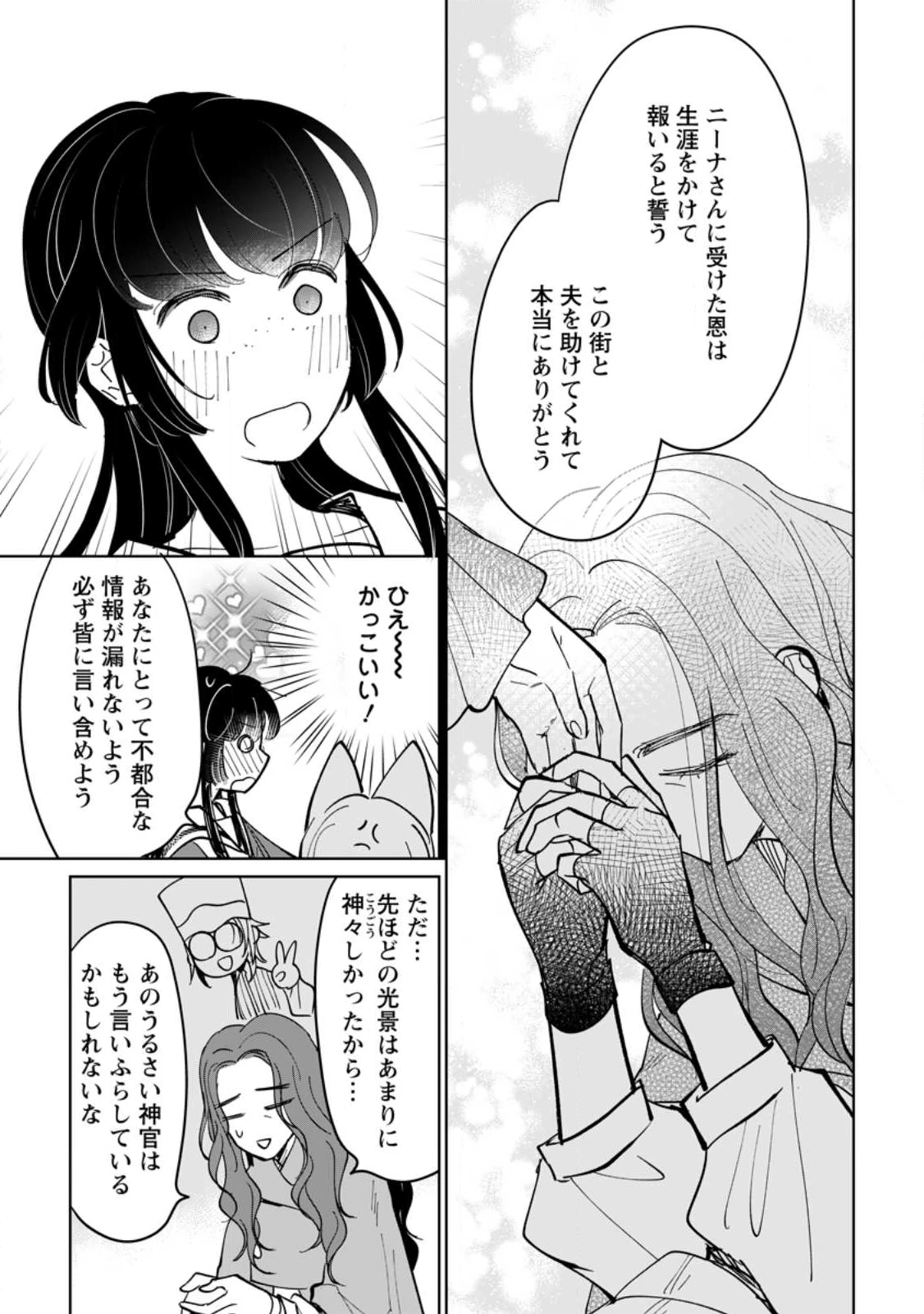 聖女じゃないと追放されたので、もふもふ従者(聖獣)とおにぎりを握る 第47.3話 - 6