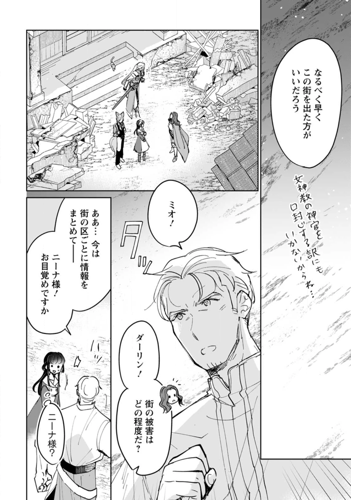 聖女じゃないと追放されたので、もふもふ従者(聖獣)とおにぎりを握る 第47.3話 - 7