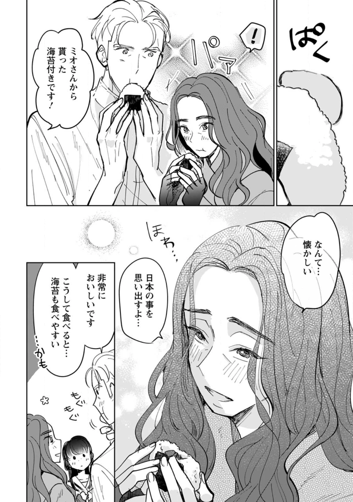 聖女じゃないと追放されたので、もふもふ従者(聖獣)とおにぎりを握る 第47.3話 - 9
