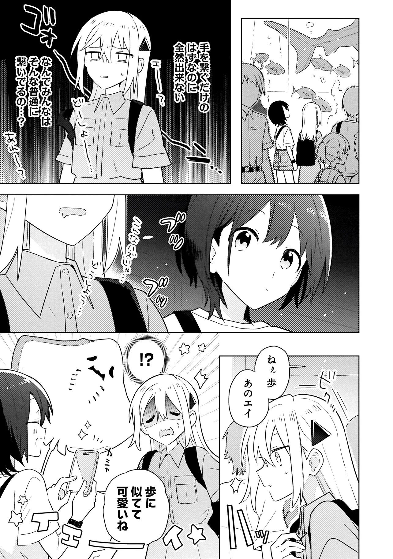 バカに告白 第7.2話 - 1