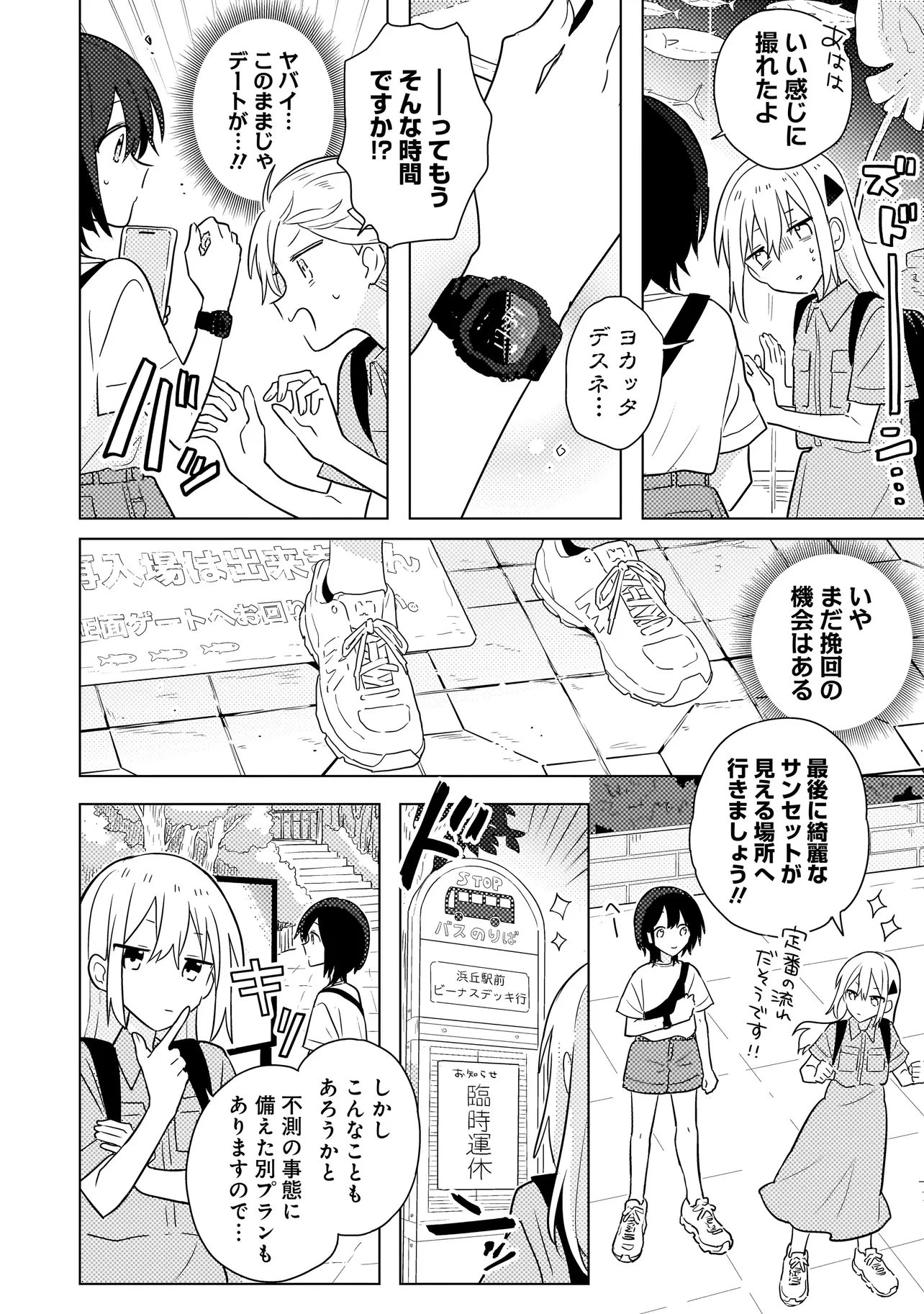 バカに告白 第7.2話 - 2