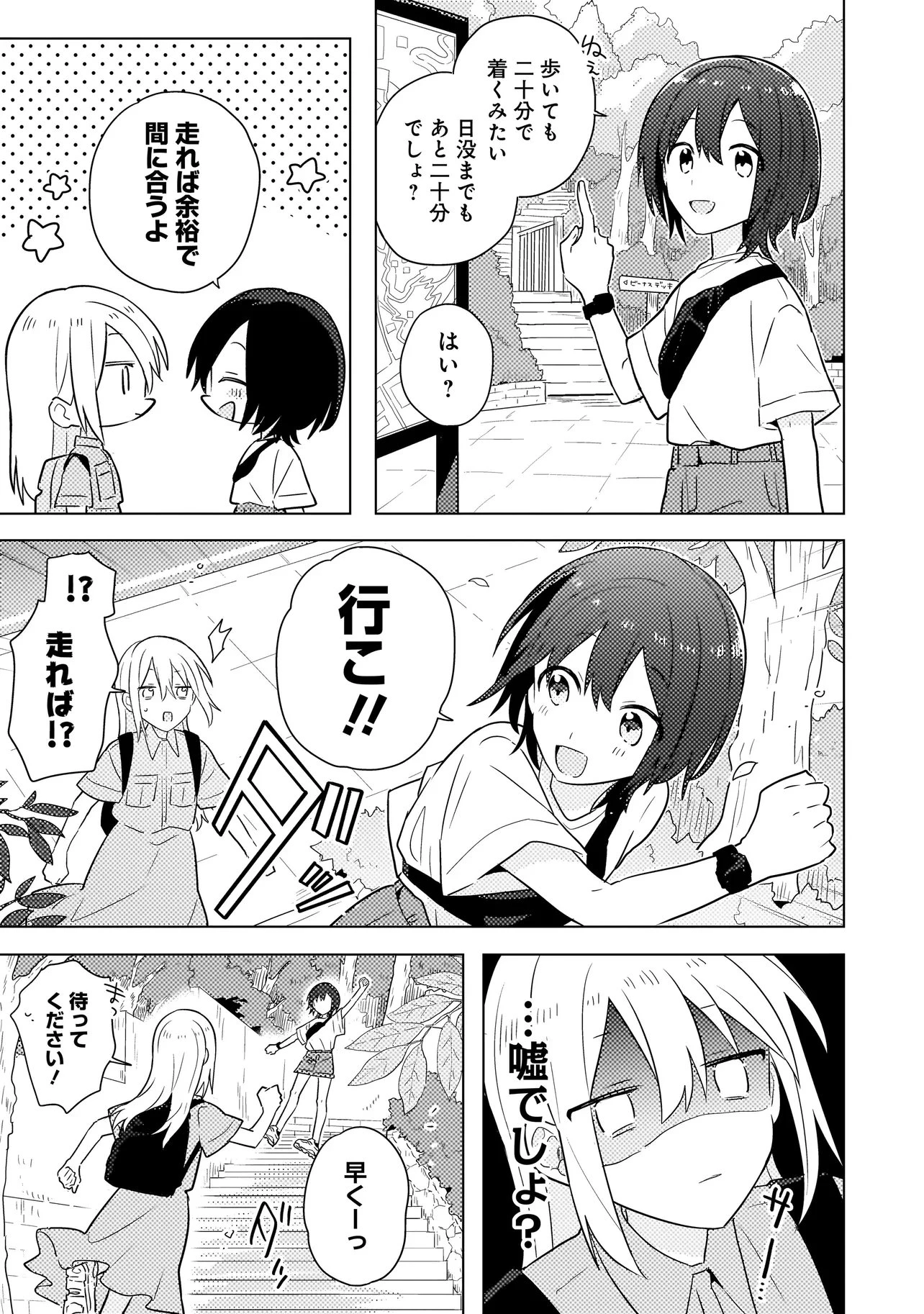 バカに告白 第7.2話 - 3