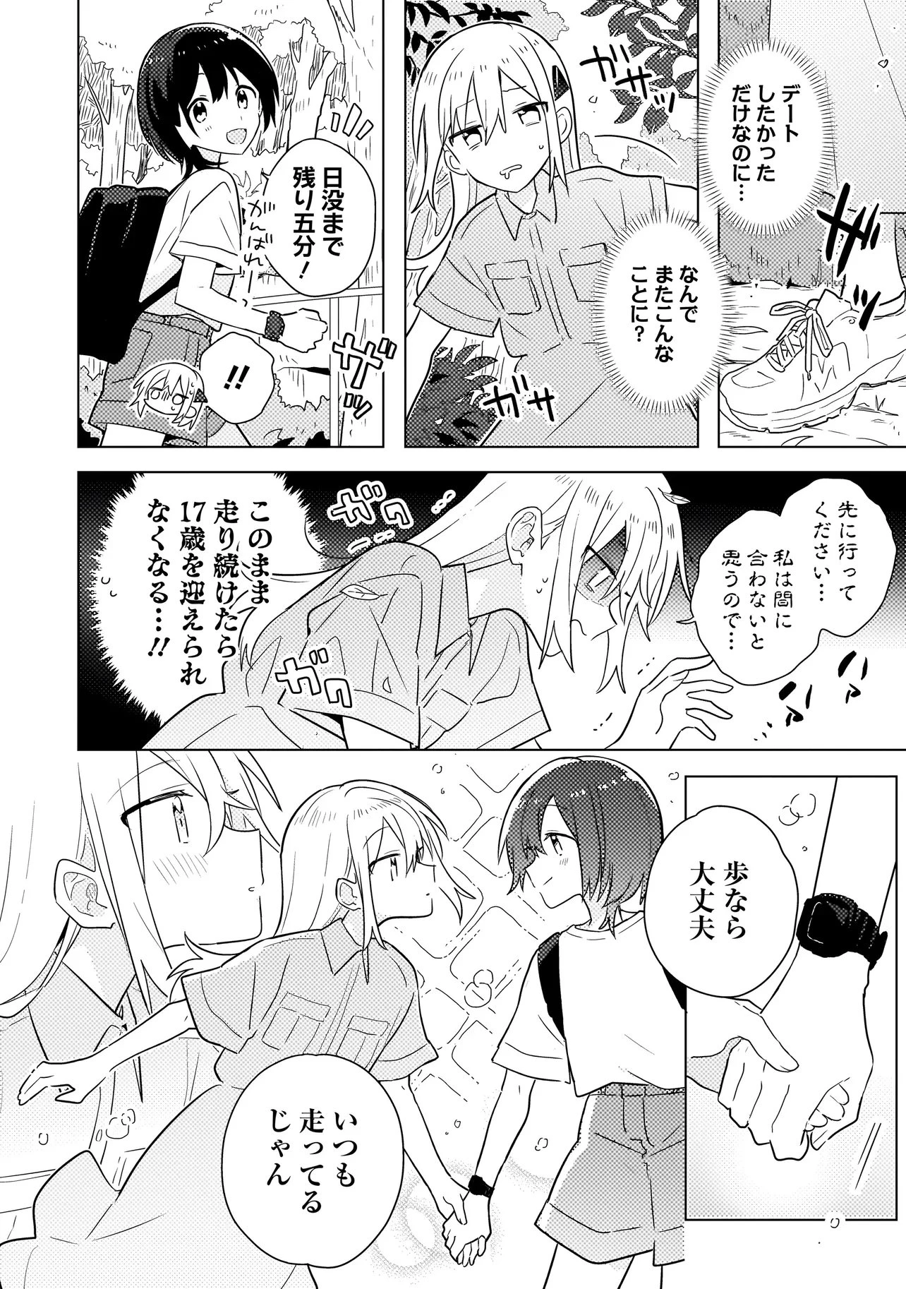 バカに告白 第7.2話 - 4