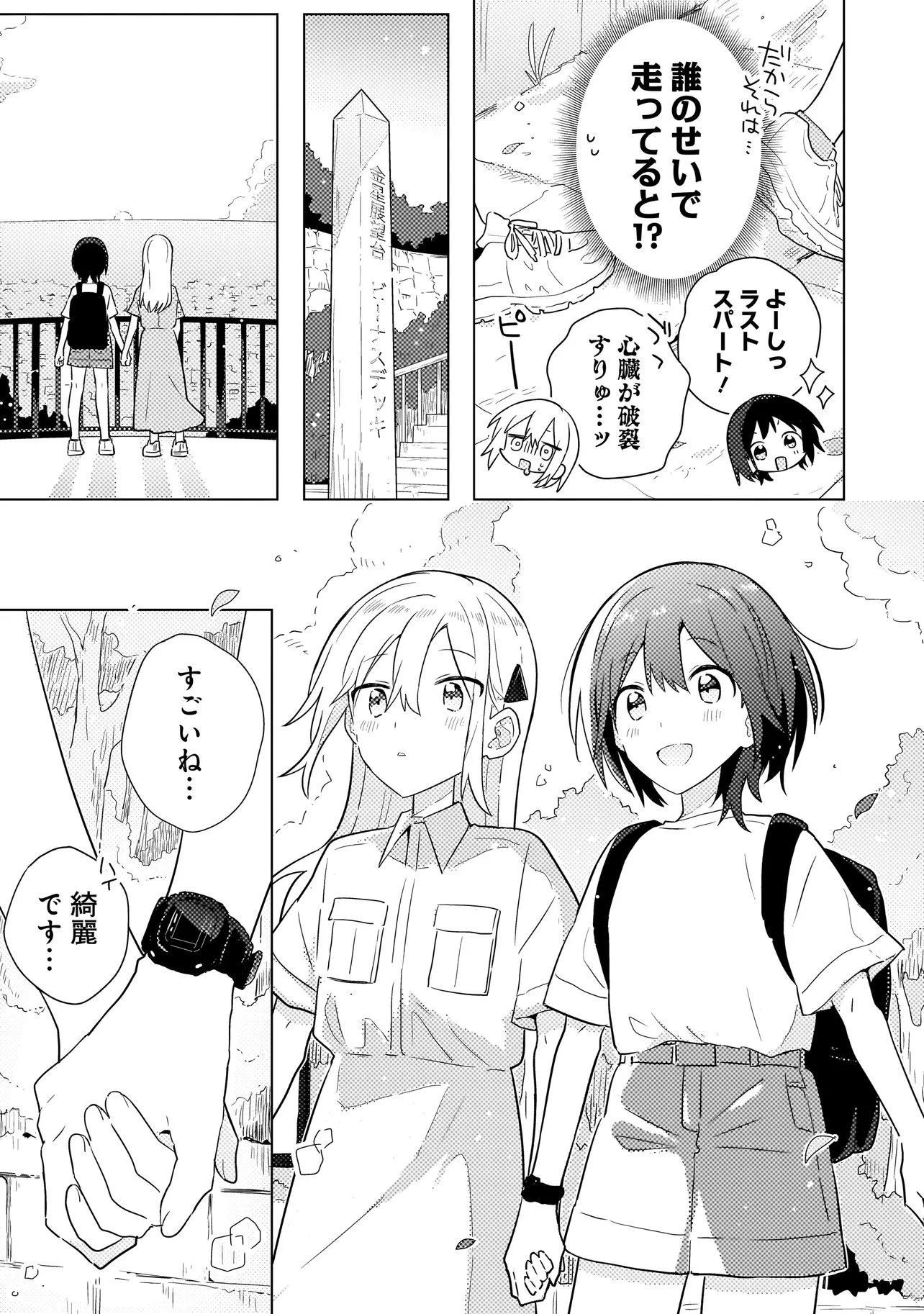 バカに告白 第7.2話 - 5