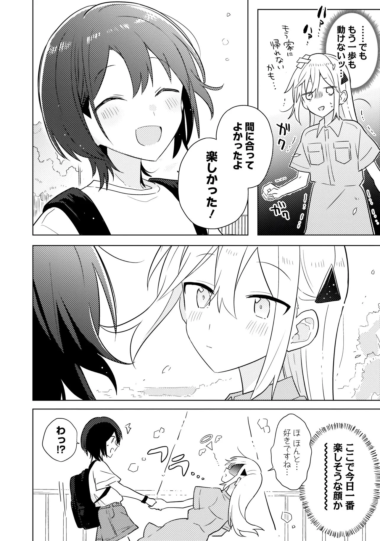 バカに告白 第7.2話 - 6