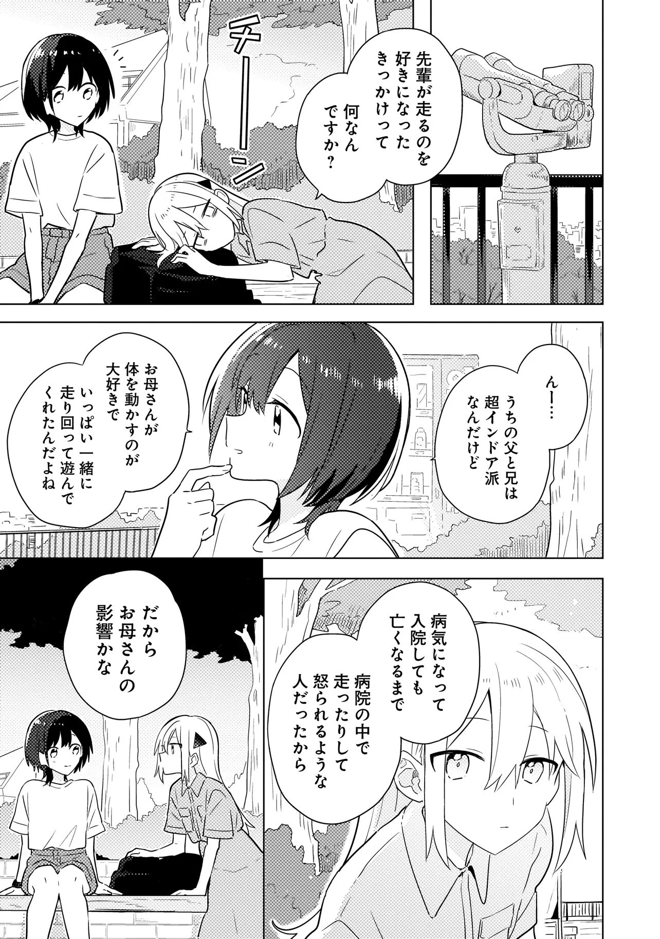 バカに告白 第7.2話 - 7