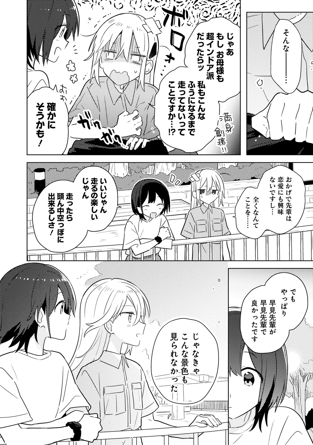 バカに告白 第7.2話 - 8