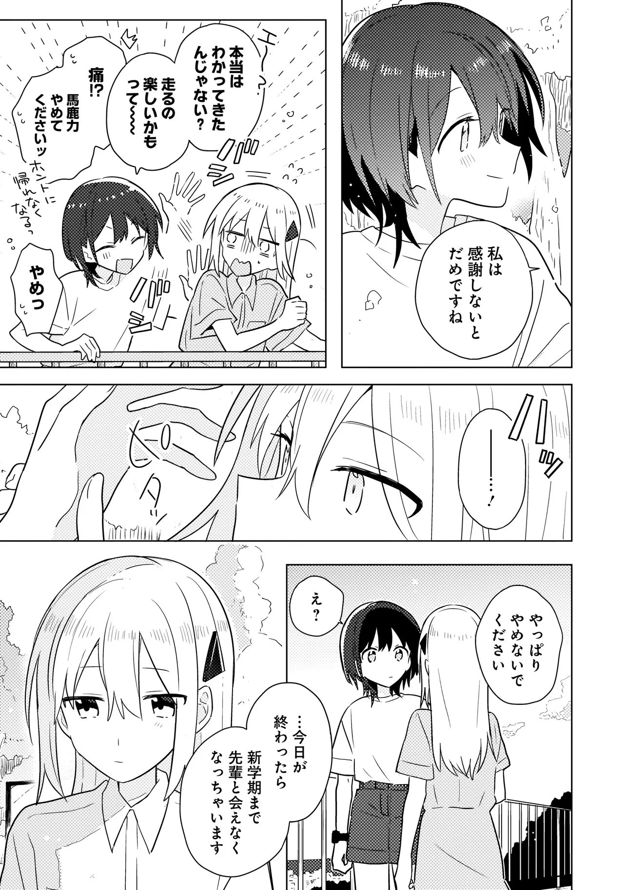 バカに告白 第7.2話 - 9