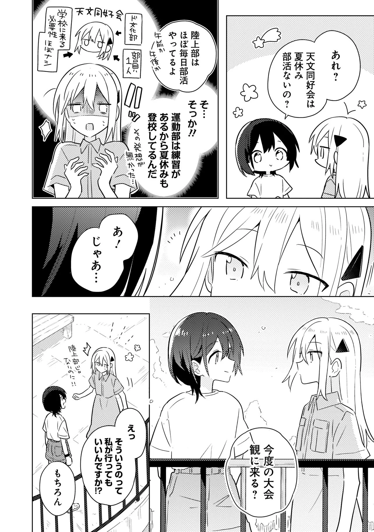 バカに告白 第7.2話 - 10