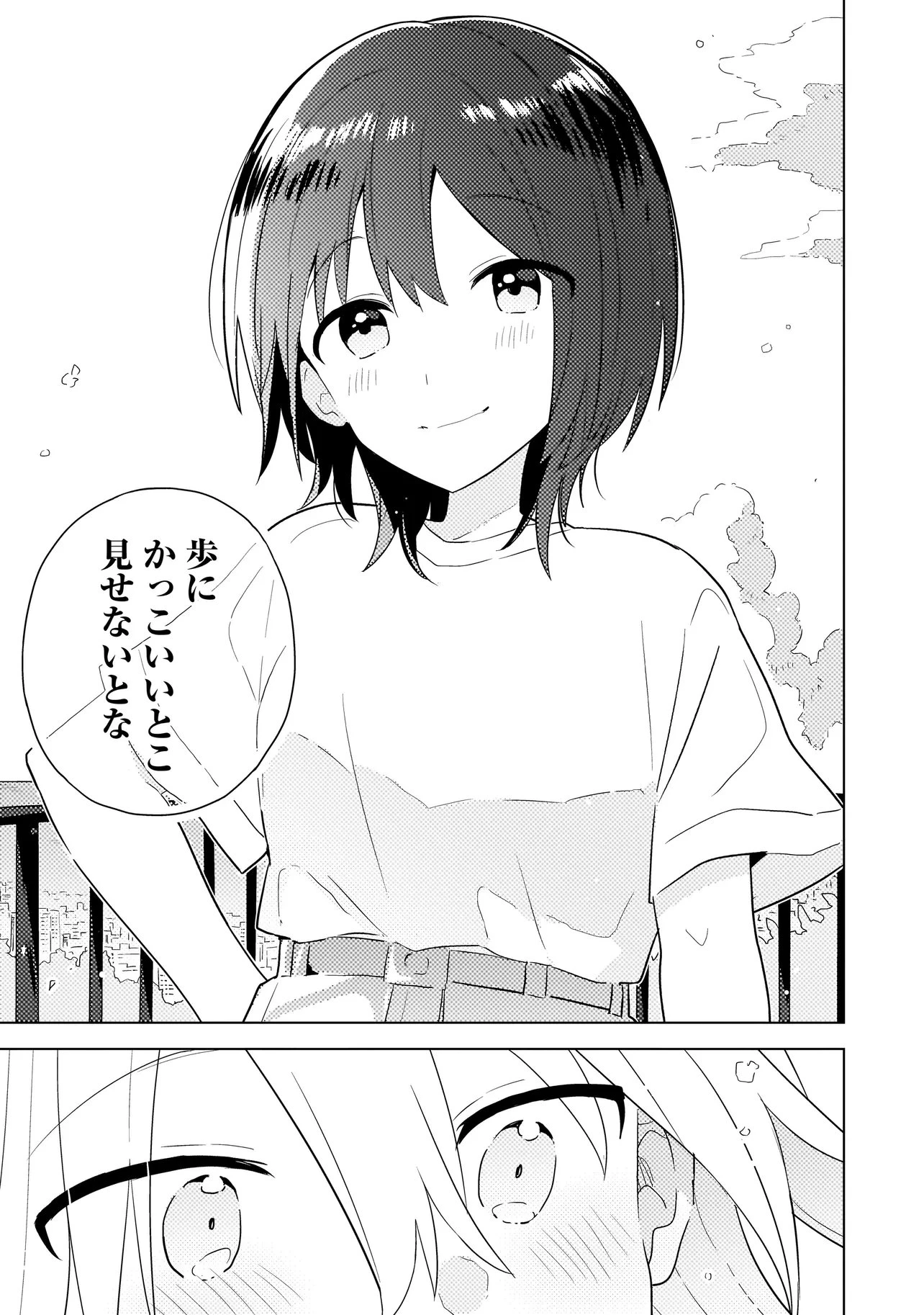 バカに告白 第7.2話 - 11