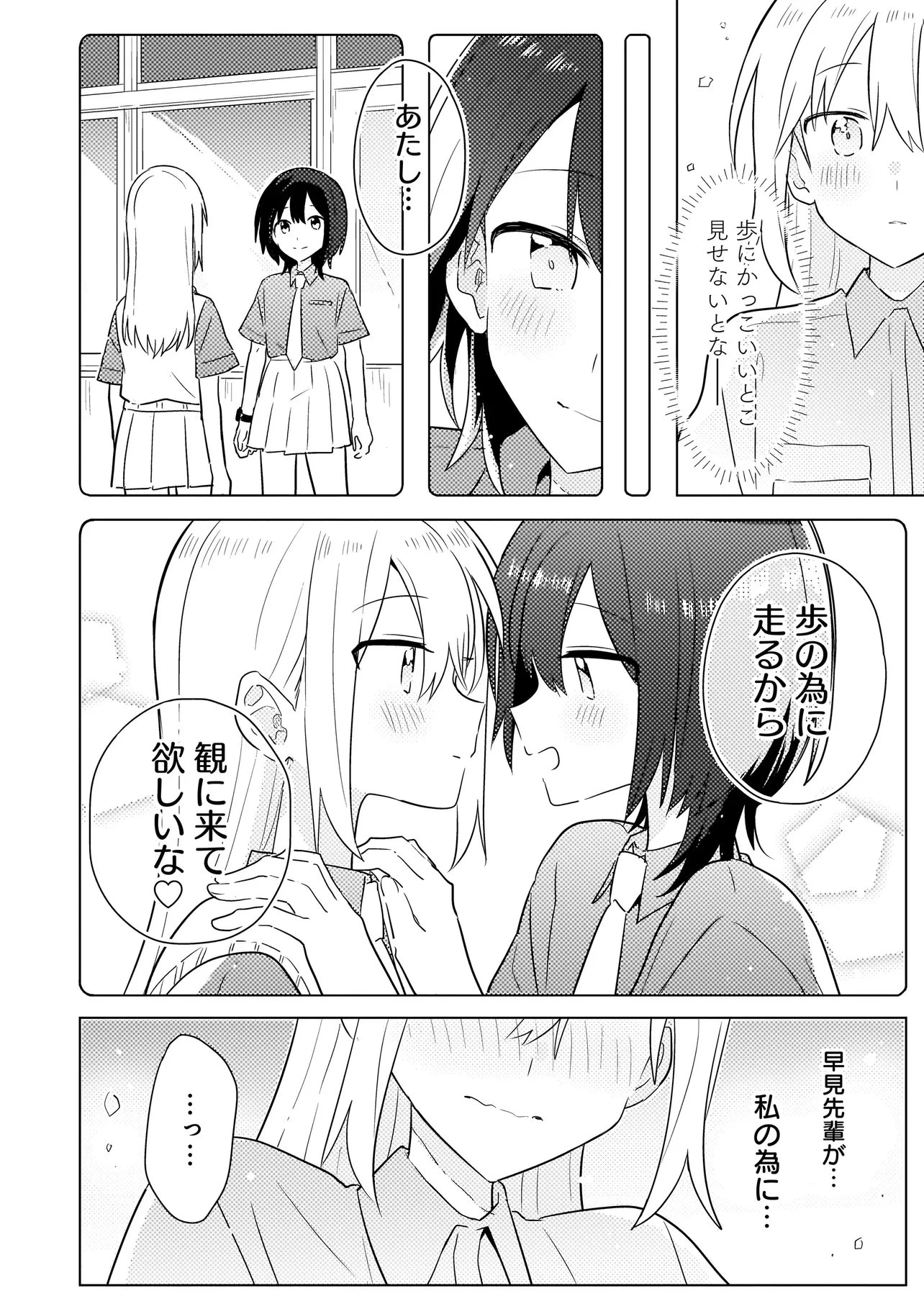 バカに告白 第7.2話 - 12