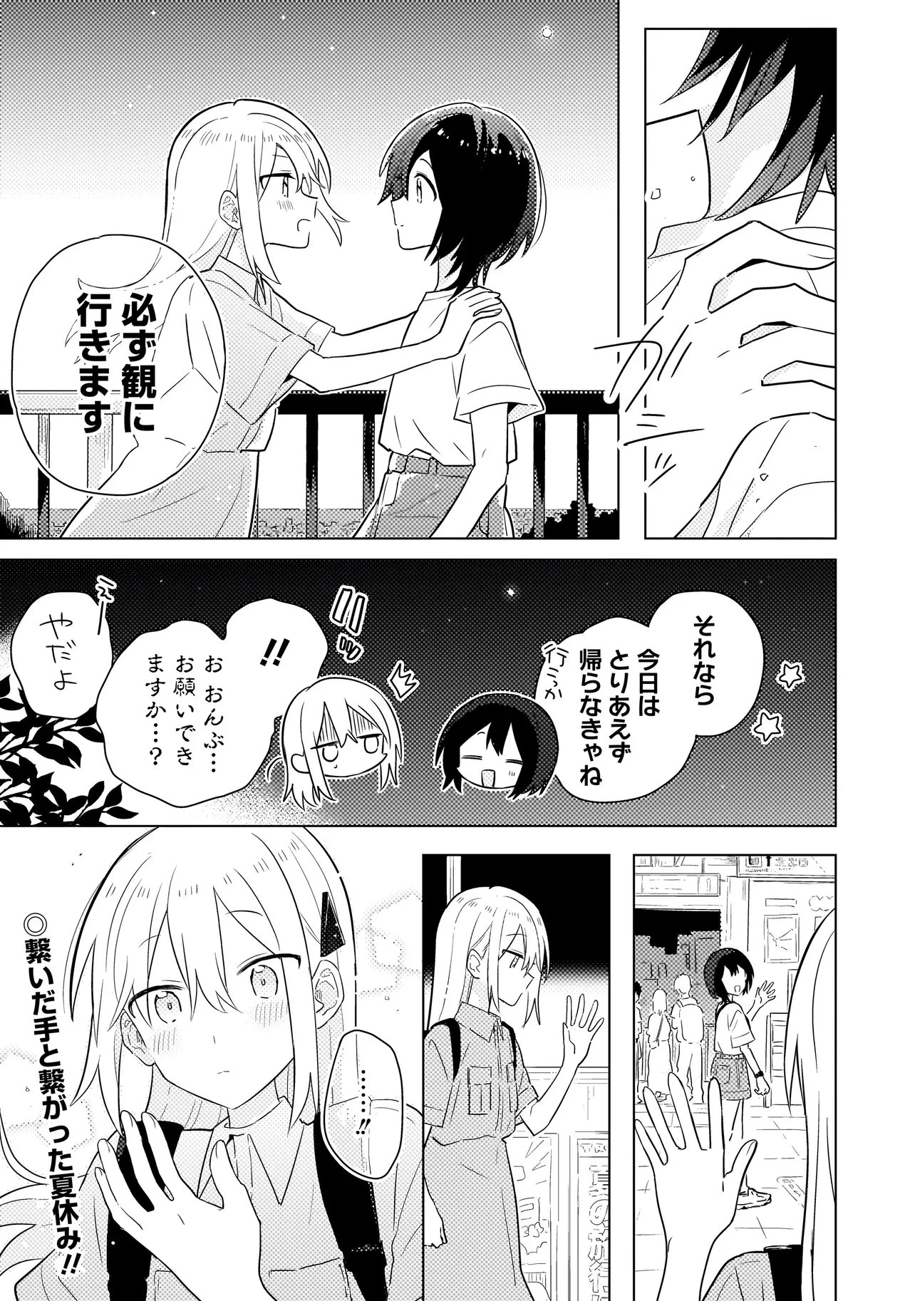 バカに告白 第7.2話 - 13