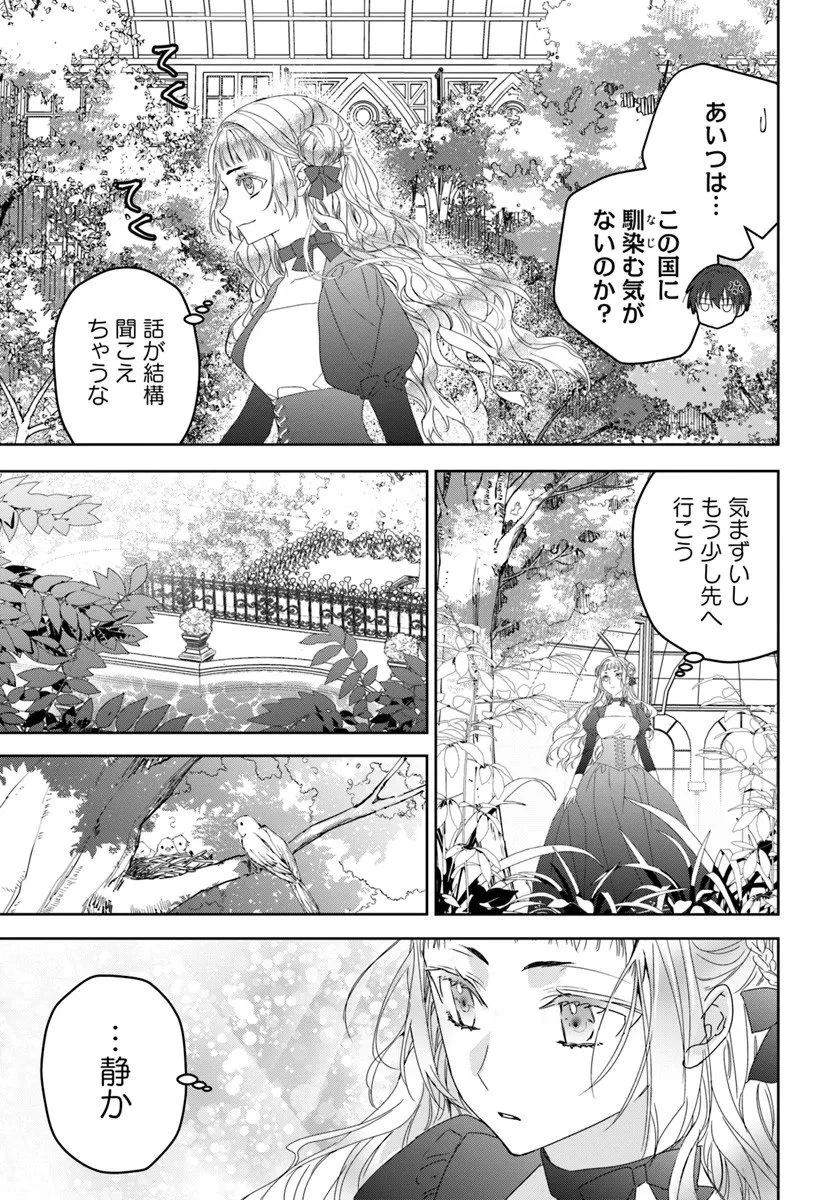 猫かぶりのお姫様 第9.4話 - 2