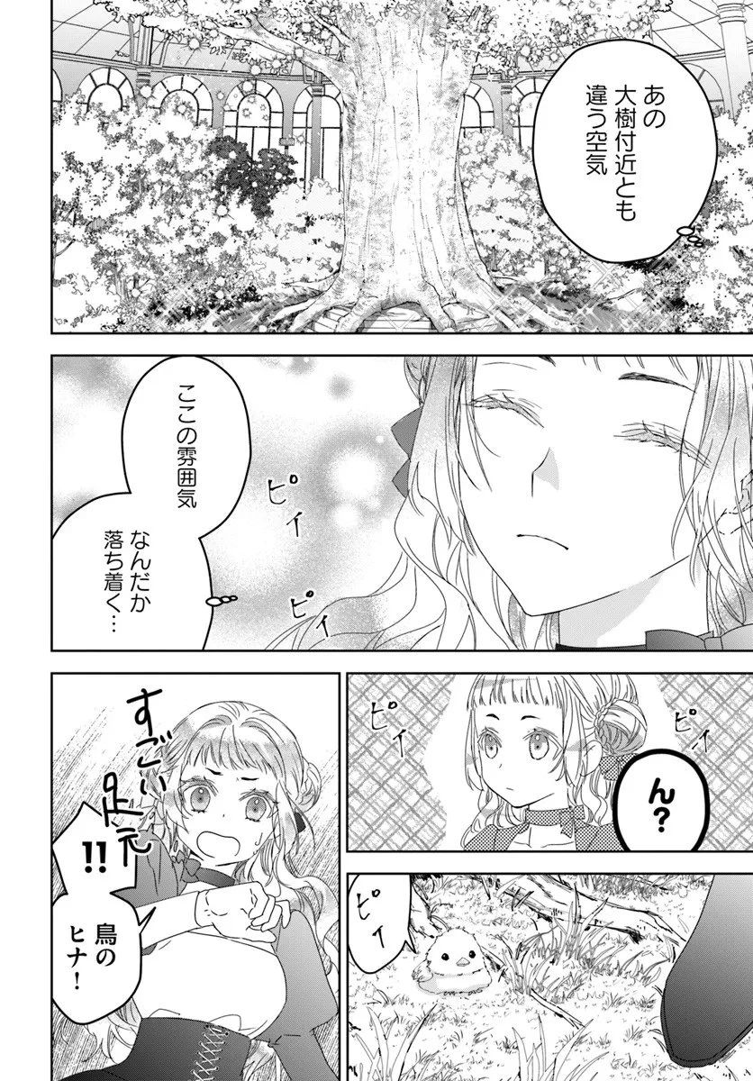 猫かぶりのお姫様 第9.4話 - 3