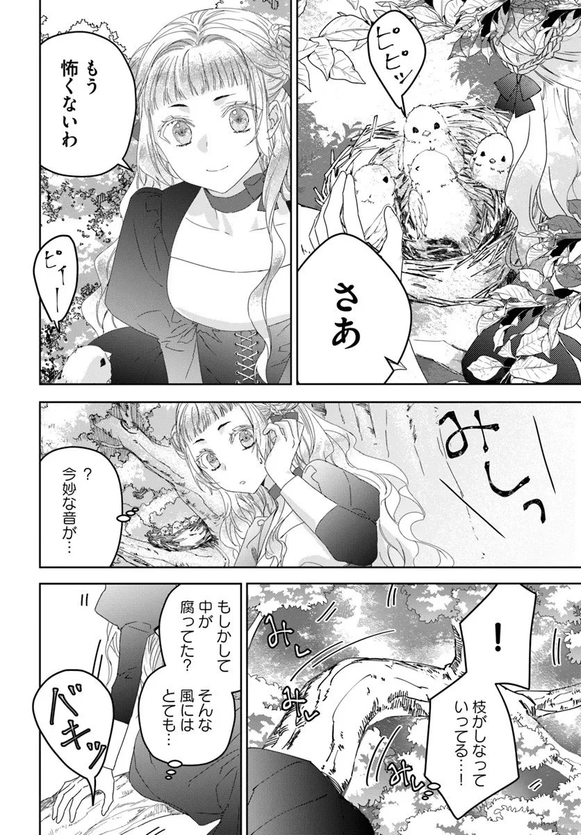 猫かぶりのお姫様 第9.4話 - 5