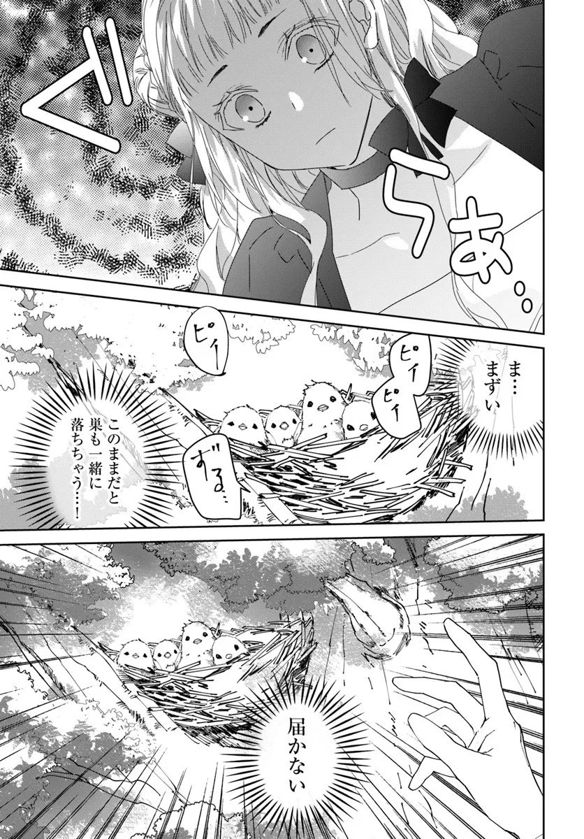 猫かぶりのお姫様 第9.4話 - 6